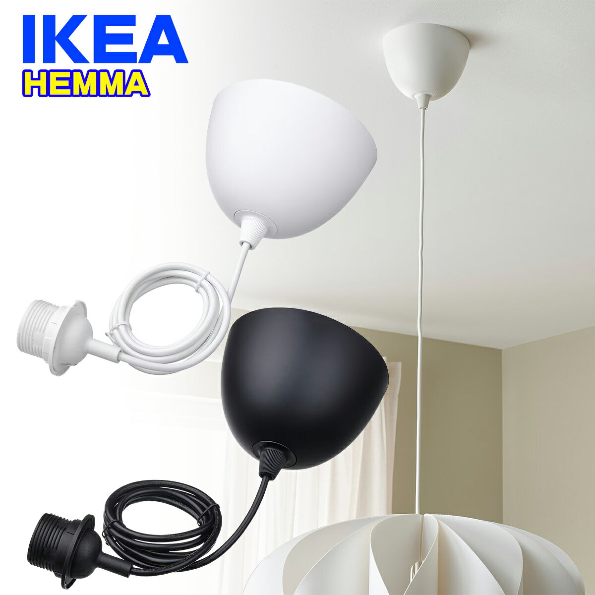 楽天市場】ikea コードセットの通販 楽天市場】ikea コードセットの通販