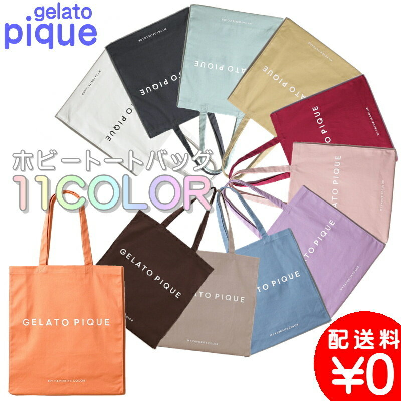 楽天市場】gelato pique happy bag 2022の通販 楽天市場】gelato pique happy bag 2022の通販