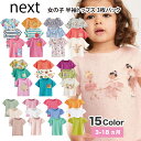 ネクスト　ベビー服 ネクスト ベビー NEXT 女の子 半袖 Tシャツ トップス 3枚パック マルチ フリル リブ 春夏服 子供服 ベビー服 ベビーウェア 新生児 おでかけ [衣類]