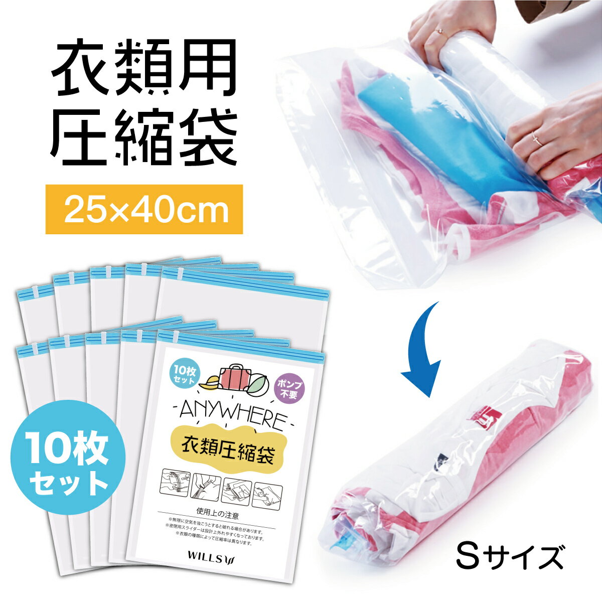 圧縮袋 旅行 衣類 10枚セット 25cm×40cm Sサイズ 簡単 巻くだけ 掃除機不要 服 コン ...