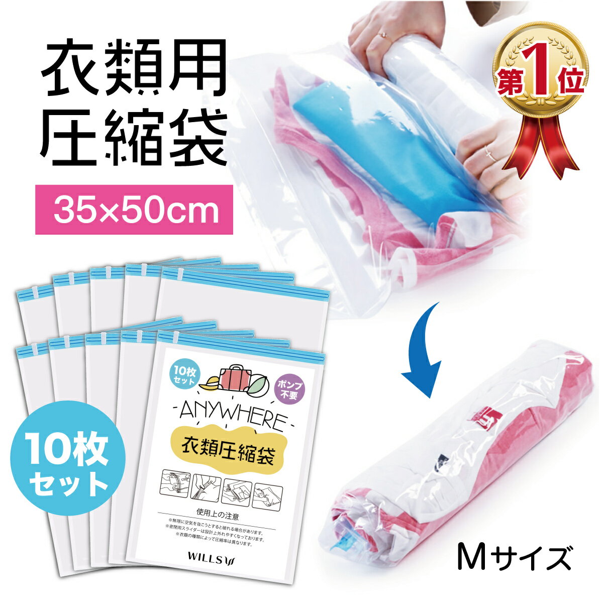 圧縮袋 衣類 10枚セット 35cm×50cm Mサイズ 簡単 巻くだけ 掃除機不要 服 コンパクト 収納 衣替え 薄型 旅行 キャッンプ 真空パック