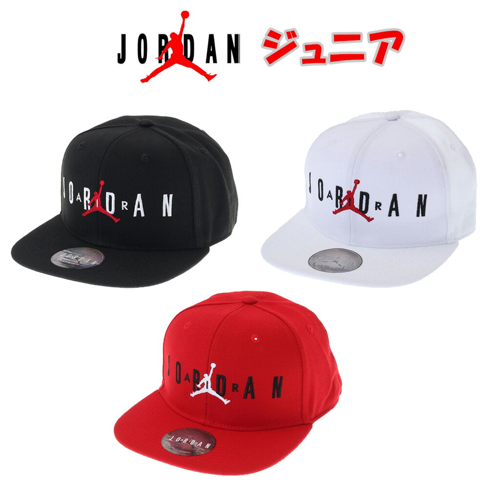 ジョーダン JORDAN ジュニア キャップ 帽子 CAP Snapback スナップバック ハット メンズ ユニセックス 正規品 9A0128 帽子