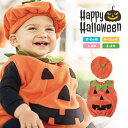 ハロウィン 衣装 子供 かぼちゃ 1 ベビー ハロウィーン Halloween 仮装 帽子セット ロンパース カバーオール ベビー服 コスチューム コスプレ 写真撮影 記念写真 男の子 女の子 ギフト プレゼント