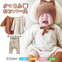 ベビー服 2点セット くま ロンパース カバーオール タイツ レギンス 2点セット ブラウン ホワイト コスチューム 子供服 ベビー服 ユニセックス ギフト 出...