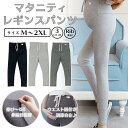 マタニティ レギンス パンツ リブ 素材 ボトム ゆったり 大きいサイズ 家着 部屋着 ヨガ スウェット パジャマ スキニー 楽ちん 寝巻き ズボン 出産 産前...