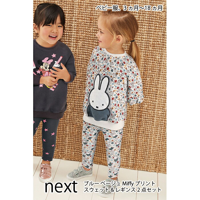 ネクスト ベビー NEXT ブルー ベージュ ミッフィープリント スウェット & レギンス セット 秋冬服 セットアップ パジャマ 子供服 ベビー服 女の子 [衣類]
