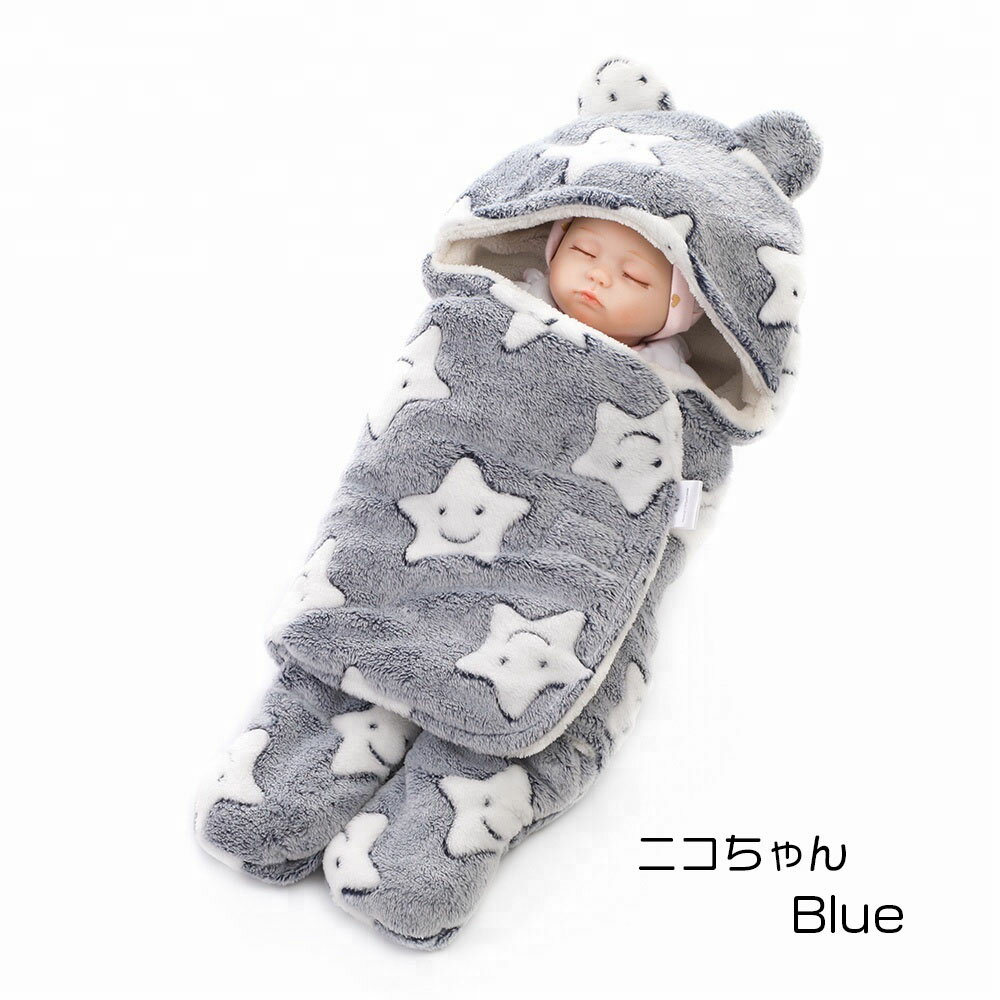おくるみベビーブランケットフリース赤ちゃん毛布フワフワタオルケット星柄スター柄ベビー服男の子女の子ユニセックスベビーギフト出産祝いインスタ映え秋冬退院