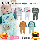 ネクスト　ベビー服 ネクスト ベビー NEXT 男の子 足つき スリープウェア 1枚 Little Bro 恐竜 ロケット柄 アニマル 長袖 カバーオール ロンパース パジャマ ベビー服 新生児 ベビーウェア[衣類]