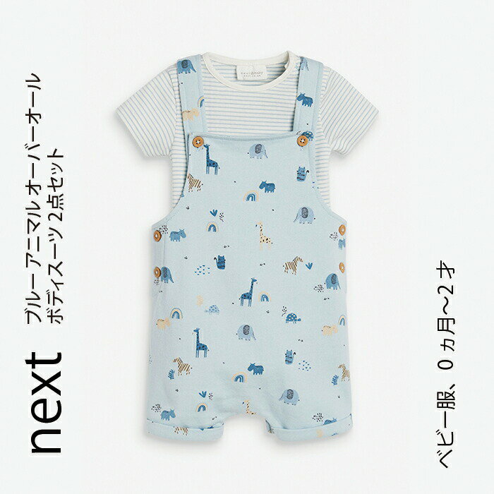 ネクスト ベビー NEXT ブルー アニマル オーバーオール & ボディスーツ セット セットアップ 半袖 総柄 男の子 子供服 ベビー服 新生児 おでかけ [...