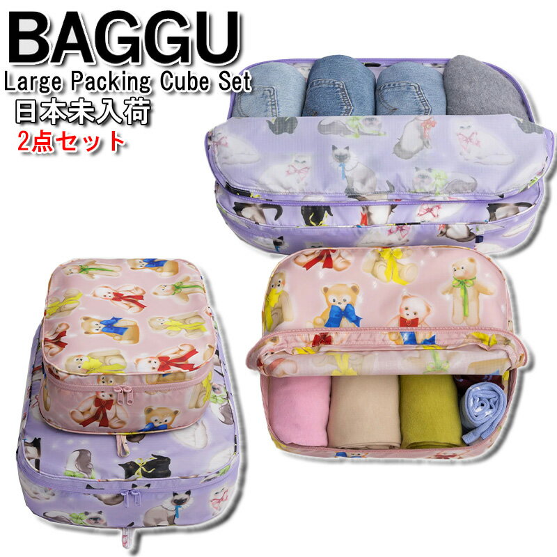 BAGGU ポーチ ラージサイズ 2点セット 日本未入荷 パッキングポーチ ピンク パープル アニマル クマ ネ..