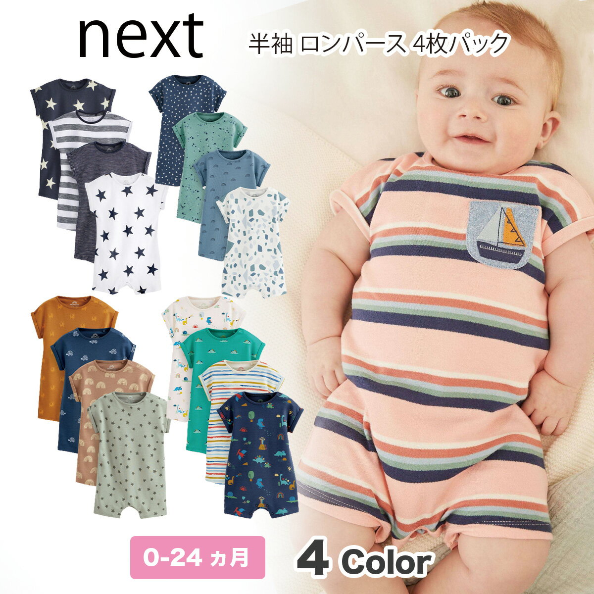 ネクスト　ベビー服 NEXT ネクスト ベビー ロンパース 4 枚パック ストライプ 星柄 恐竜 男の子 ショート丈 ボディスーツ 半袖 ベビー服 春夏 新生児 出産祝い[衣類]