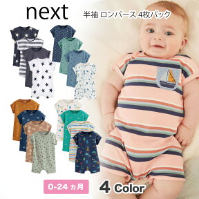 NEXT ネクスト ベビー ロンパース 4 枚パック ストライプ 星柄 恐竜 男の子 ショート丈 ボディスーツ 半袖 ベビー服 春夏 新生児 出産祝い[衣類]