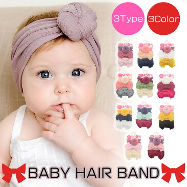 ベビー ヘアバンド ヘアゴム 3個 セット リボン 髪留め カチューシャ アクセサリー キッズ 子供服 ベビー服 男の子 女の子 ユニセックス 新生 ニューボーンフォト