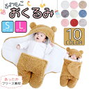 おくるみ 冬 退院 10色 ベビーブランケット フリース ボア 赤ちゃん毛布 フワフワ タオルケット ベビー服 男の子 女の子 ユニセックス ベビー ギフト 出...