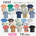 ネクスト ベビー服 男の子 NEXT ネクスト ベビー 半袖 Tシャツ 3枚パック 子供服 ベビー服 男の子 ユニセックス パジャマ ベビーウェア プレゼント ギフト キッズウェア[衣類]