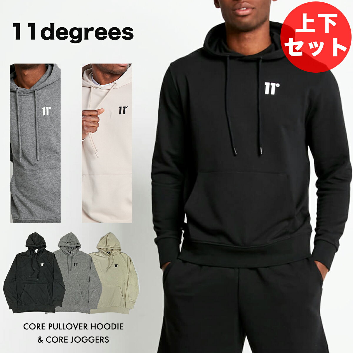 イレブンディグリーズ スウェット上下セット 11Degrees CORE プルオーバー パーカー ジョガーパンツ セットアップ メンズ 11D3187 11D3...