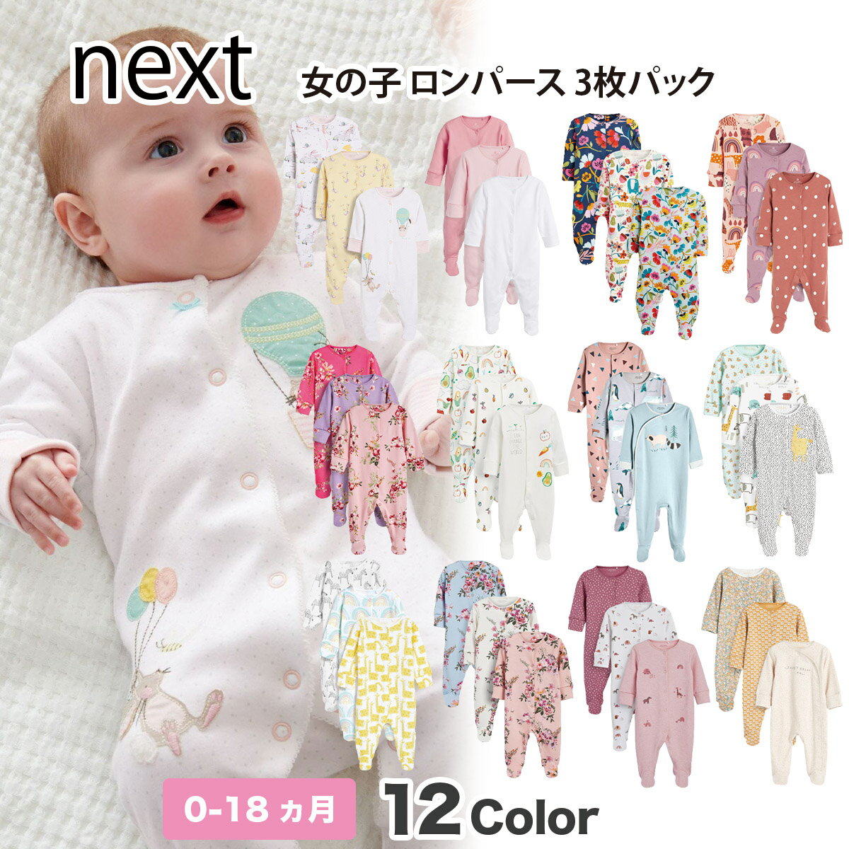 ネクスト ベビー服 女の子 ネクスト NEXT ベビー服 ロンパース 3枚パック 女の子 12種類 スリープスーツ スリープウェア カバーオール 足つき 子供服 新生児 0-18ヶ月 ベビーウェア 長袖[衣類]