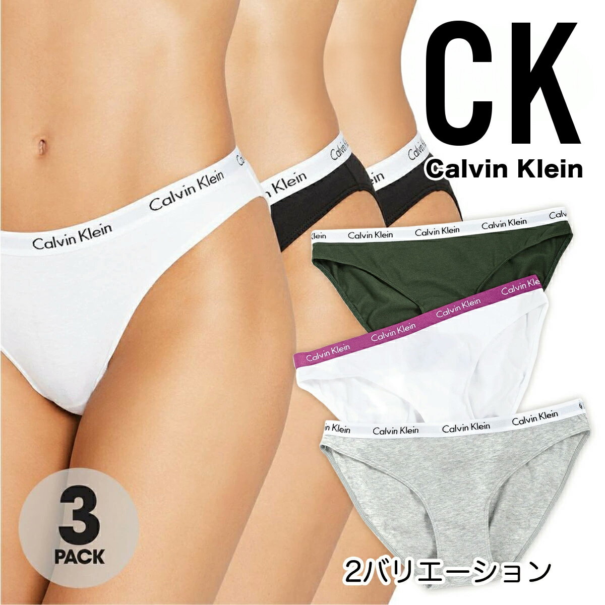 カルバンクライン レディース 下着 ビキニ ショーツ 3枚パック Calvin Klein モダン コットン インナー 3カラー ブラック ホワイト グレー アンダーウエア 女性 パンツ 大きいサイズ CK [衣類]