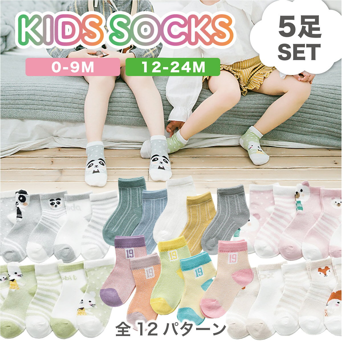 ベビー ソックス 5足セット 靴下 キッズ 男の子 女の子 可愛い キャラクター 選べる 5種類 子供服 ベビー服 ユニセックス 新生児 ギフト おでかけ ベビ...