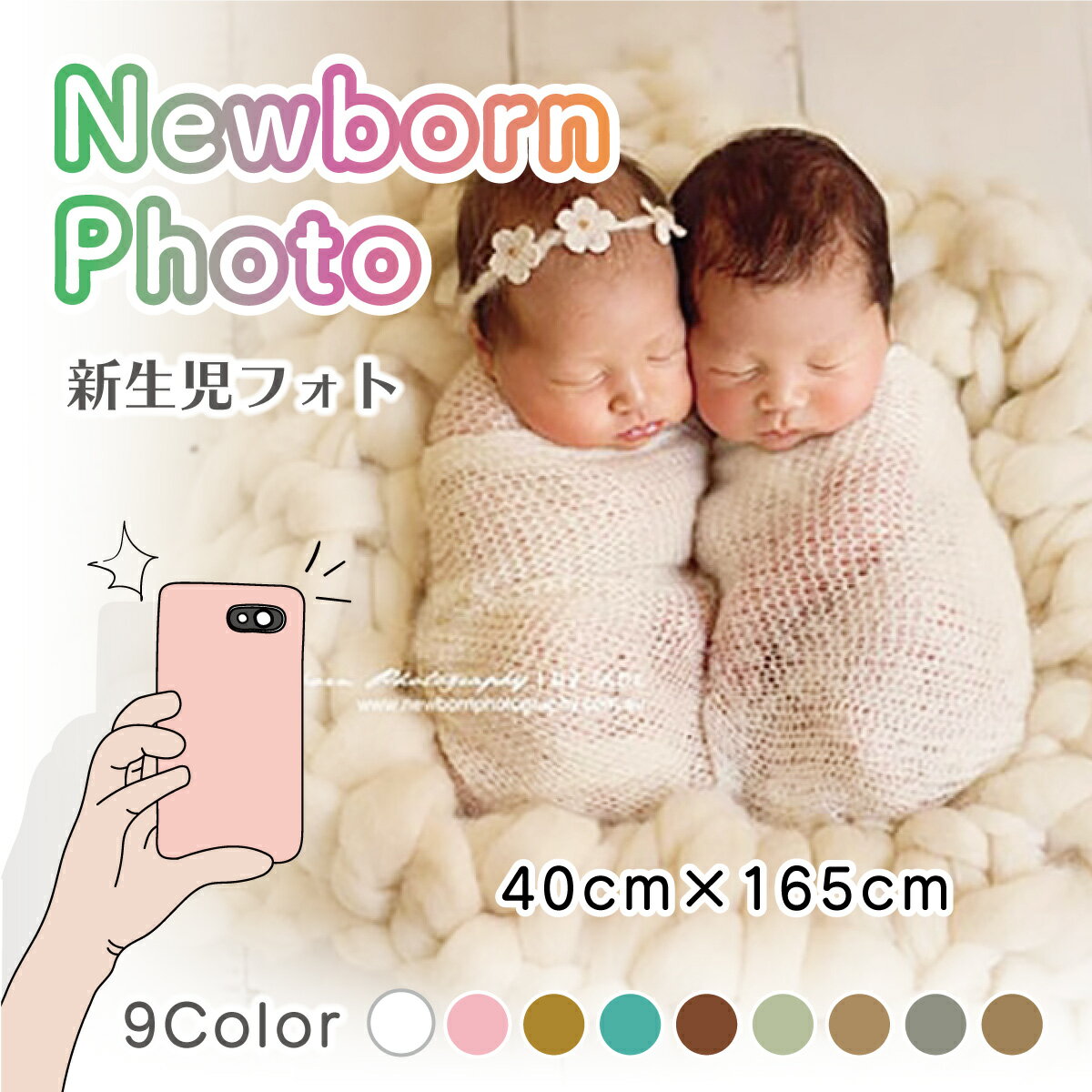 ニューボーンフォト おくるみ 男の子 女の子 新生児 ブランケット 可愛い 子供服 ベビー服 40cm×165cm ユニセックス ギフト おでかけ ベビーウェア...