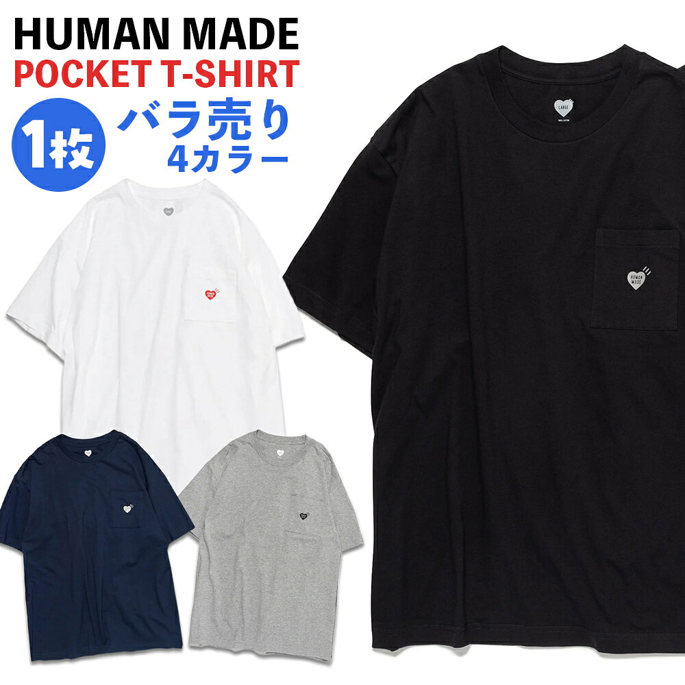HUMAN MADE Tシャツ 1枚 バラ売り ポケット付き ヒューマンメイド POCKET T-SHIRT ポケT パックT 半袖 ロゴ メンズ レディース ユニセックス 正規品[衣類] ユ00582-2