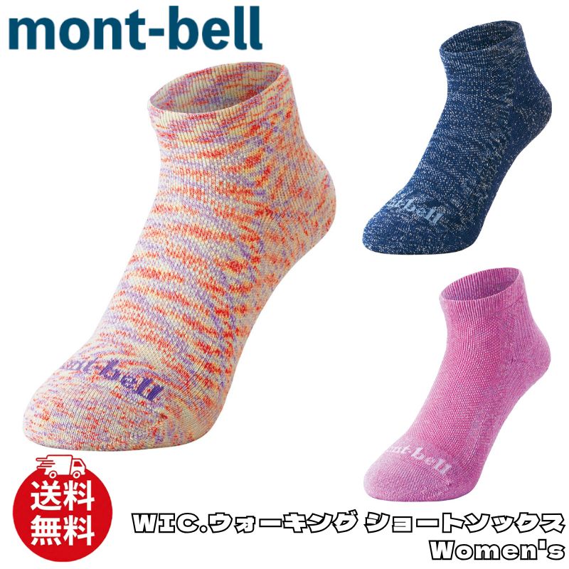 モンベル 靴下 mont-bell WIC.ウォーキング ショートソックス Women’s ショート丈 くつ下 アクセサリー メンズ ユニセックス 1118533 [衣類] ユ00582