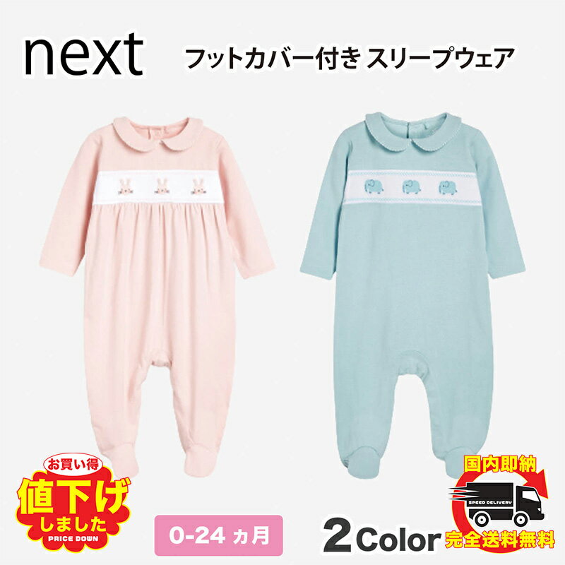 ネクスト ベビー服 女の子 ネクスト ベビー NEXT 足つき スリープウェア ブルー ピンク スマート ゾウ柄 ウサギ柄 パジャマ 長袖 ベビー服 男の子 女の子 ユニセックス 新生児 出産祝い[衣類]