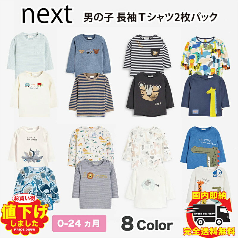 ネクスト　ベビー服 ネクスト ベビー NEXT 男の子 長袖 Tシャツ 2 枚パック 8種類 アニマル柄 恐竜 ロンT ベビー服 ユニセックス パジャマ 総柄 子供服 新生児 ベビーウェア プレゼント[衣類]