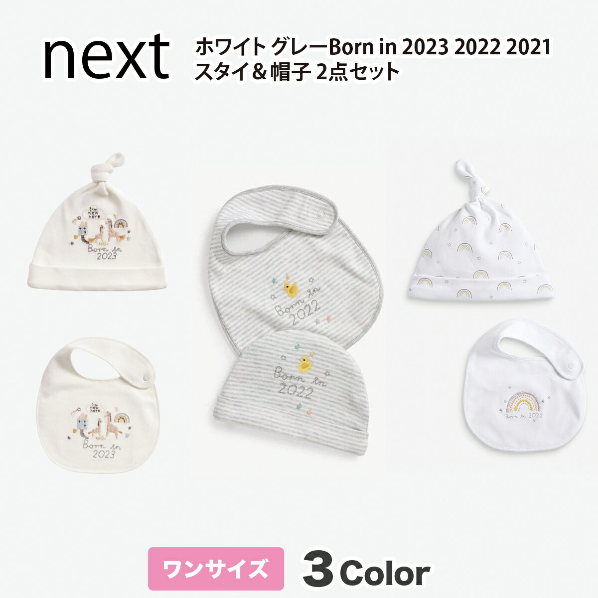 ネクスト ベビー NEXT グレー ホワイト Born in 2023 2022 2021 帽子 & スタイ 2点セット よだれかけ ビブ ベビー服 男の子 女の子 ユニセックス 新生児 出