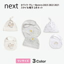 ネクスト ベビー NEXT グレー ホワイト Born in 2023 2022 2021 帽子 & スタイ 2点セット よだれかけ ビブ ベビー服 男の子 女...