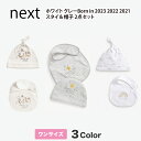 ネクスト　ベビー服 ネクスト ベビー NEXT グレー ホワイト Born in 2023 2022 2021 帽子 & スタイ 2点セット よだれかけ ビブ ベビー服 男の子 女の子 ユニセックス 新生児 出