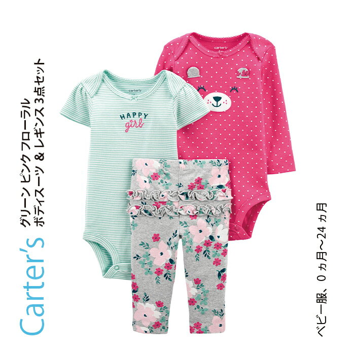 Carter’s カーターズ グリーン ピンク ...の商品画像