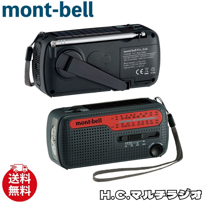 mont-bell モンベル ラジオ mont-bell H.C.マルチラジオ アウトドア 防災 災害時 多機能 ポータブル 1124746 ユ00572 import-ss-shop-10048212 WILLS パッケージ画像
