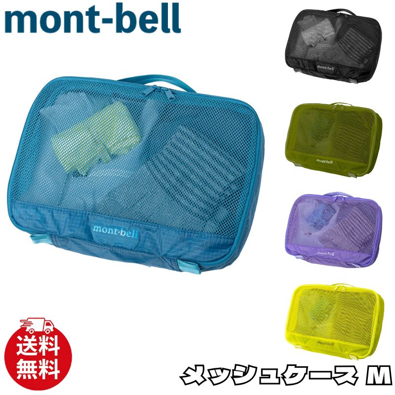楽天市場】モンベル メッシュケース lの通販