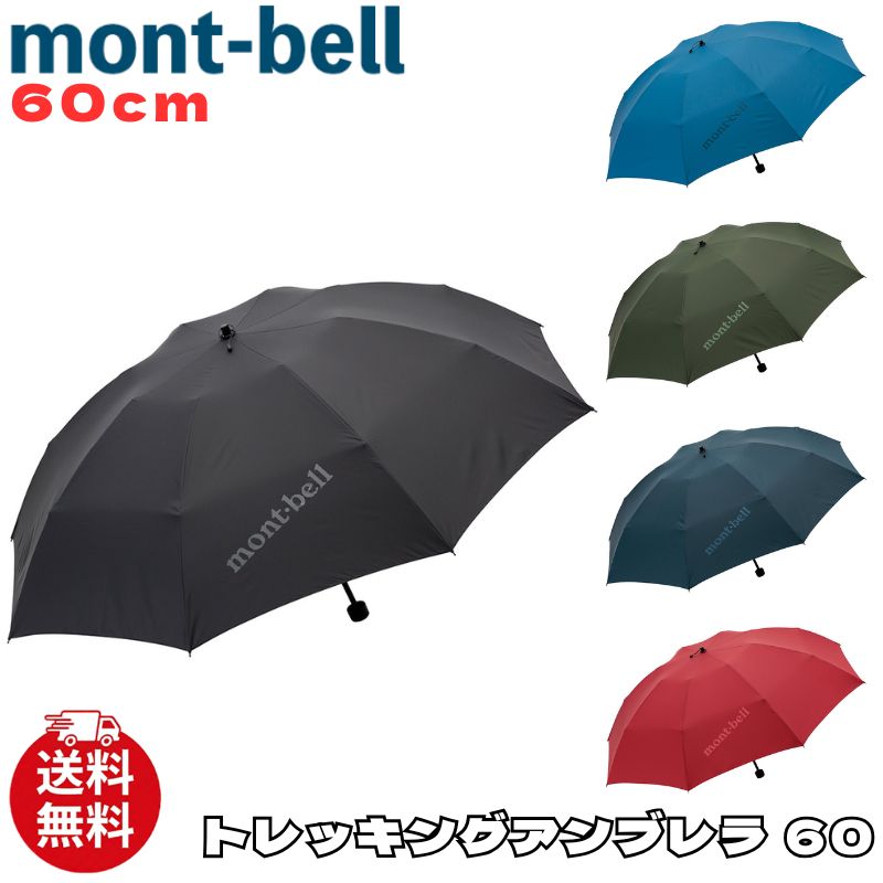 楽天市場】モンベル トレッキングアンブレラの通販
