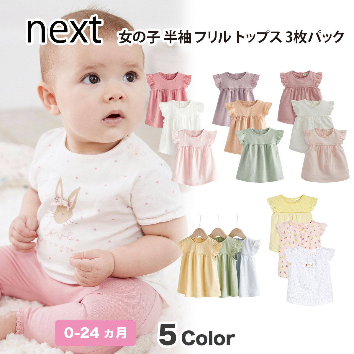 ネクスト　ベビー服 ネクスト ベビー NEXT 女の子 半袖 Tシャツ 3 枚パック トップス フリル付き 春夏服 子供服 ベビー服 新生児 0-24ヶ月ベビーウェア おでかけ [衣類]