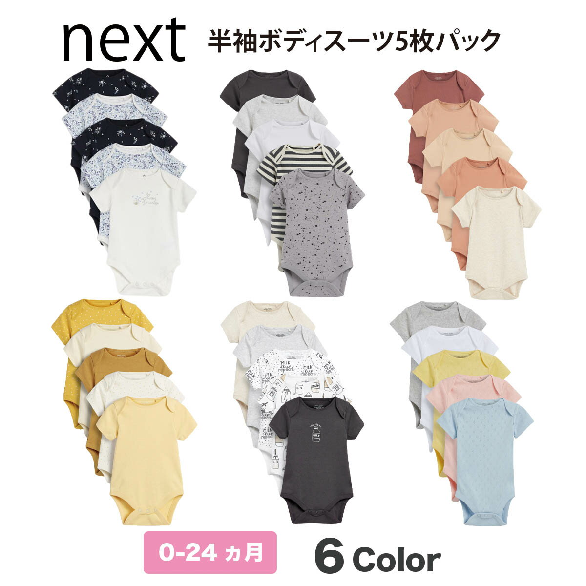 ネクスト ベビー NEXT 半袖 ボディスーツ 5 枚パック 花柄 シンプル ショートスリーブ 子供服 ベビー服 パジャマ 女の子 新生児 ロンパース 衣類