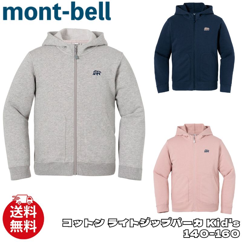 楽天市場】モンベル ジュニア 160の通販