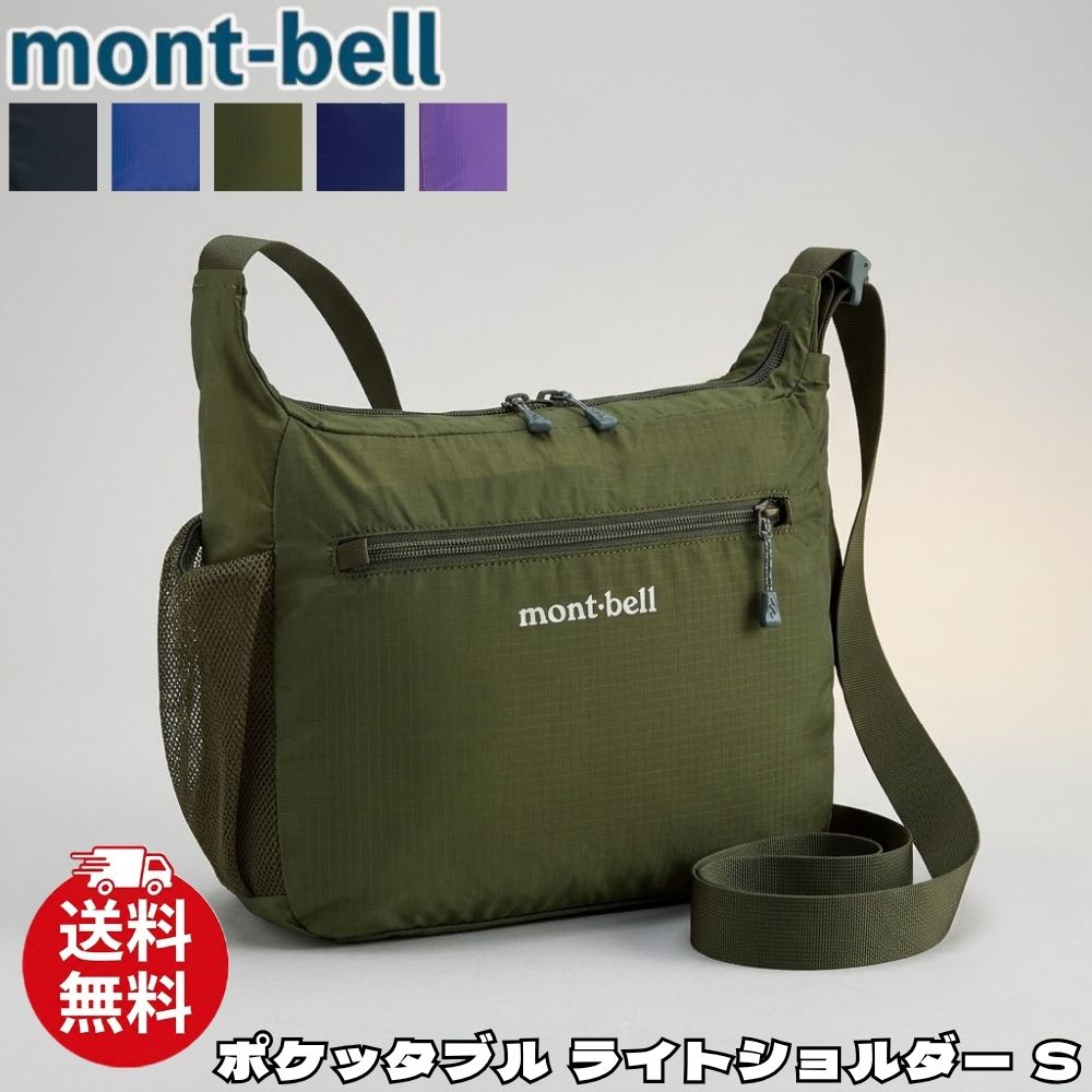 モンベル バッグ mont-bell ポケッタブル ライトショルダー S クロスボディ ショルダーバッグ アクセサリー メンズ ユニセックス 1123969 [衣類] ユ00582