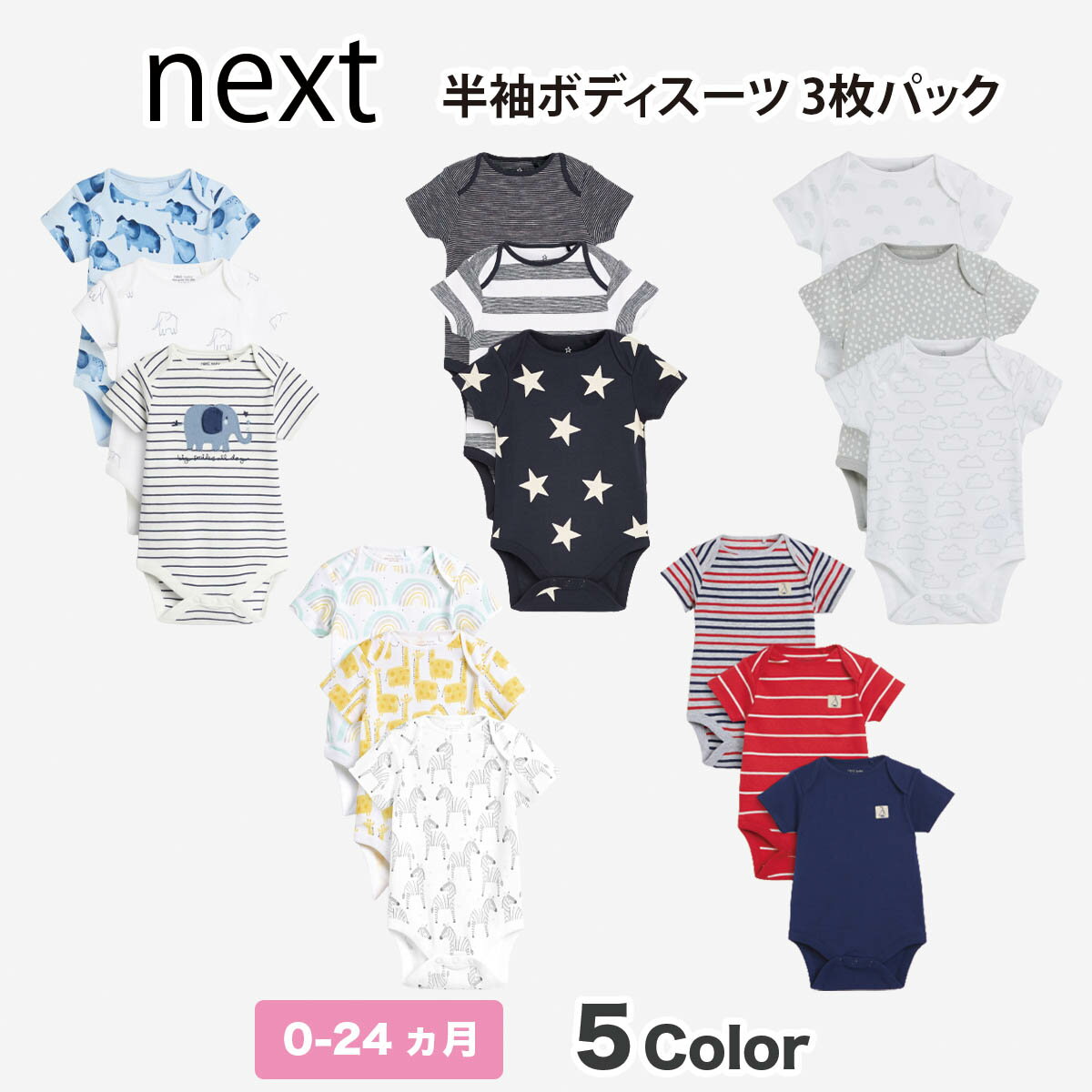 ネクスト　ベビー服 NEXT ネクスト ベビー 半袖 ボディスーツ 3 枚パック ゾウ ストライプ スター アニマル ロンパース 総柄 星柄 ベビー服 パジャマ 男の子 新生児 出産祝い[衣類]