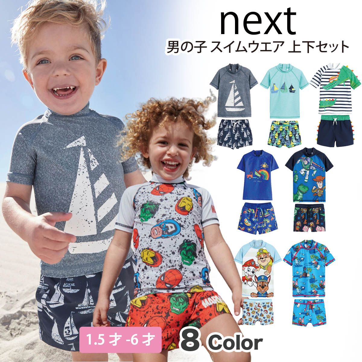 ネクスト ベビー NEXT 水着 男の子 ラッシュガード トイストーリー パウパトロール マーベル ショートパンツ 上下セット ボート柄 恐竜 スイムウエア スイムスーツ サンセーフスーツ 半袖 水遊び プール 子供服 キッズ服 キッズウェア [衣類]