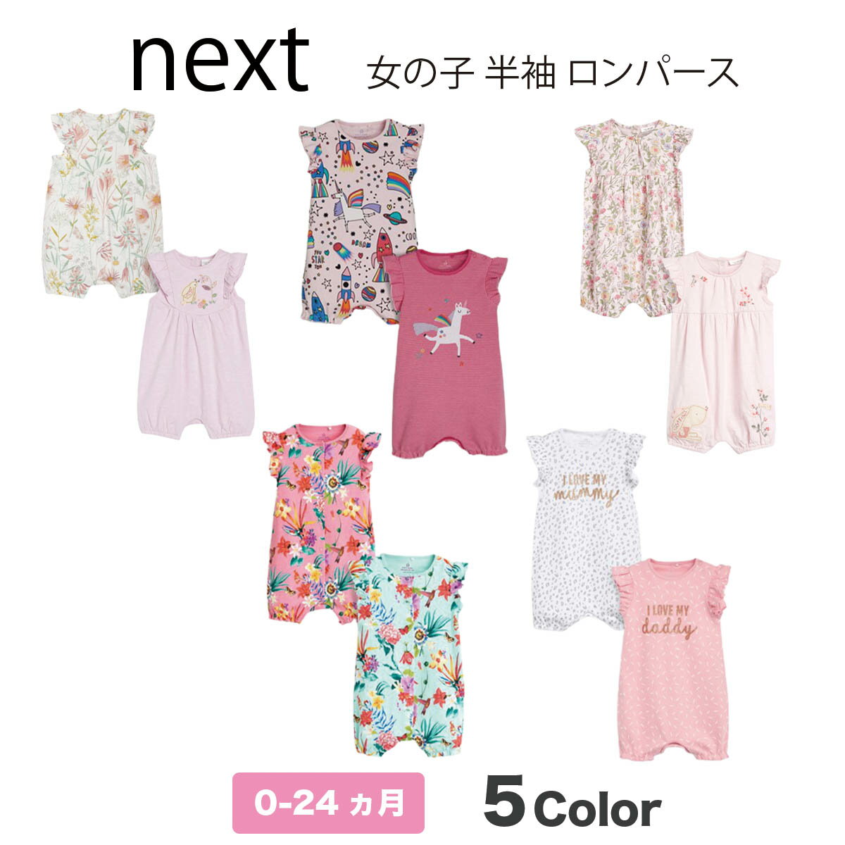 ネクスト　ベビー服 ネクスト ベビー NEXT 女の子 ロンパース 2 枚パック 半袖 花柄 ユニコーン ボディスーツ 総柄 夏服 刺繍入り 子供服 ベビー服 新生児 おでかけ[衣類]