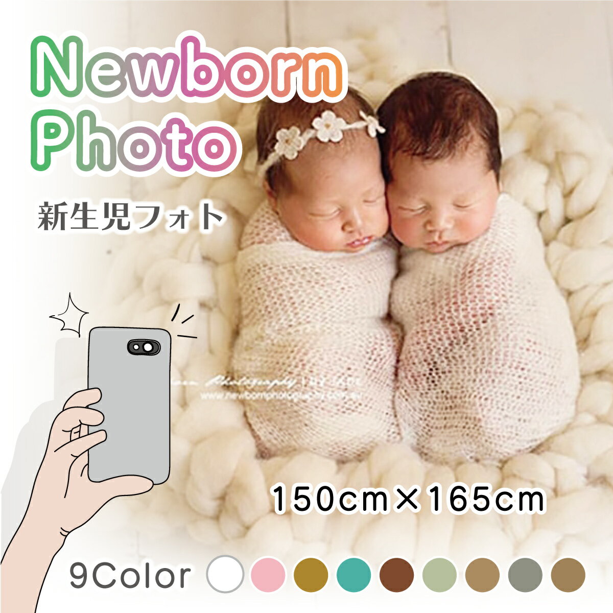 ニューボーンフォト おくるみ 男の子 女の子 新生児 ブランケット 可愛い 子供服 ベビー服 150cm×165cm ユニセックス ギフト おでかけ ベビーウェ...