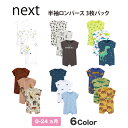 ネクスト　ベビー服 ネクスト ベビー NEXT 半袖 ロンパース 3枚パック カバーオール アニマル柄 恐竜 モノトーン パジャマ 子供服 夏服 ベビー服 新生児 出産祝い