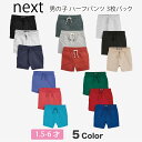 ネクスト　ベビー服 ネクスト ベビー NEXT 男の子 ショートパンツ 3 枚パック 無地 シンプル ブラック ネイビー グレー ハーフパンツ 短パン パンツ ショーツ 子供服 夏服キッズウェア[衣類]