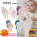 ネクスト　ベビー服 ネクスト ベビー NEXT 女の子 ロンパース 3枚パック 足カバーあり 足カバーなし 総柄 パジャマ 長袖 ベビー服 新生児 出産祝い ギフト