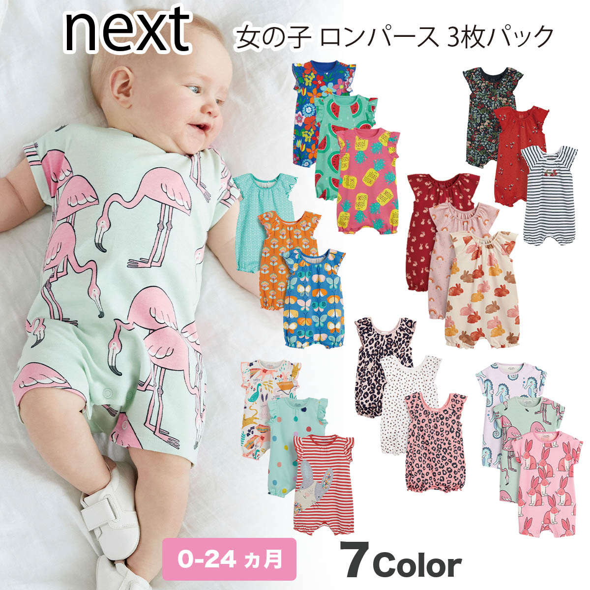 ネクスト　ベビー服 ネクスト ベビー NEXT 女の子 ロンパース 3 枚パック 花柄 フルーツ柄 ウサギ 総柄 子供服 ベビー服 パジャマ 女の子 新生児 出産祝い[衣類]