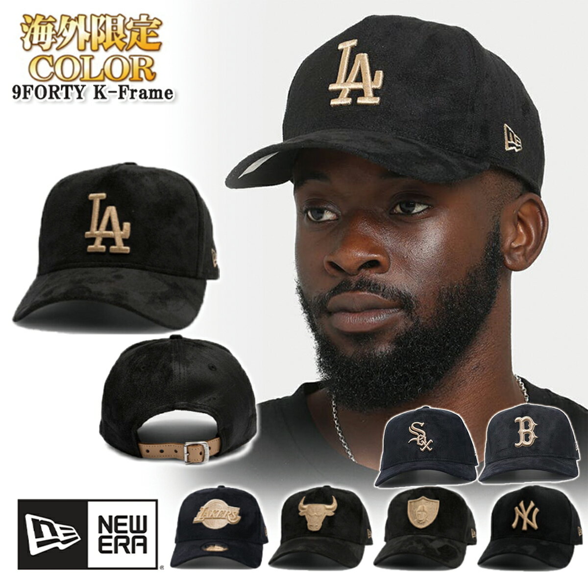 ニューエラ NEW ERA キャップ 帽子 限定モデル Suede スエード生地 9FORTY K-Frame ブラック 黒 7チーム LA NY レイカーズ ブルズ レイダース MLB NBA メンズ ユニセックス 正規品[帽子]