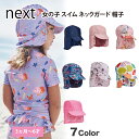 ネクスト ベビー NEXT 女の子 スイム ネックガード 帽子 UVカット ハット サンセーフ 日よけ スイムスーツ プール ベビー服 ベビーウェア