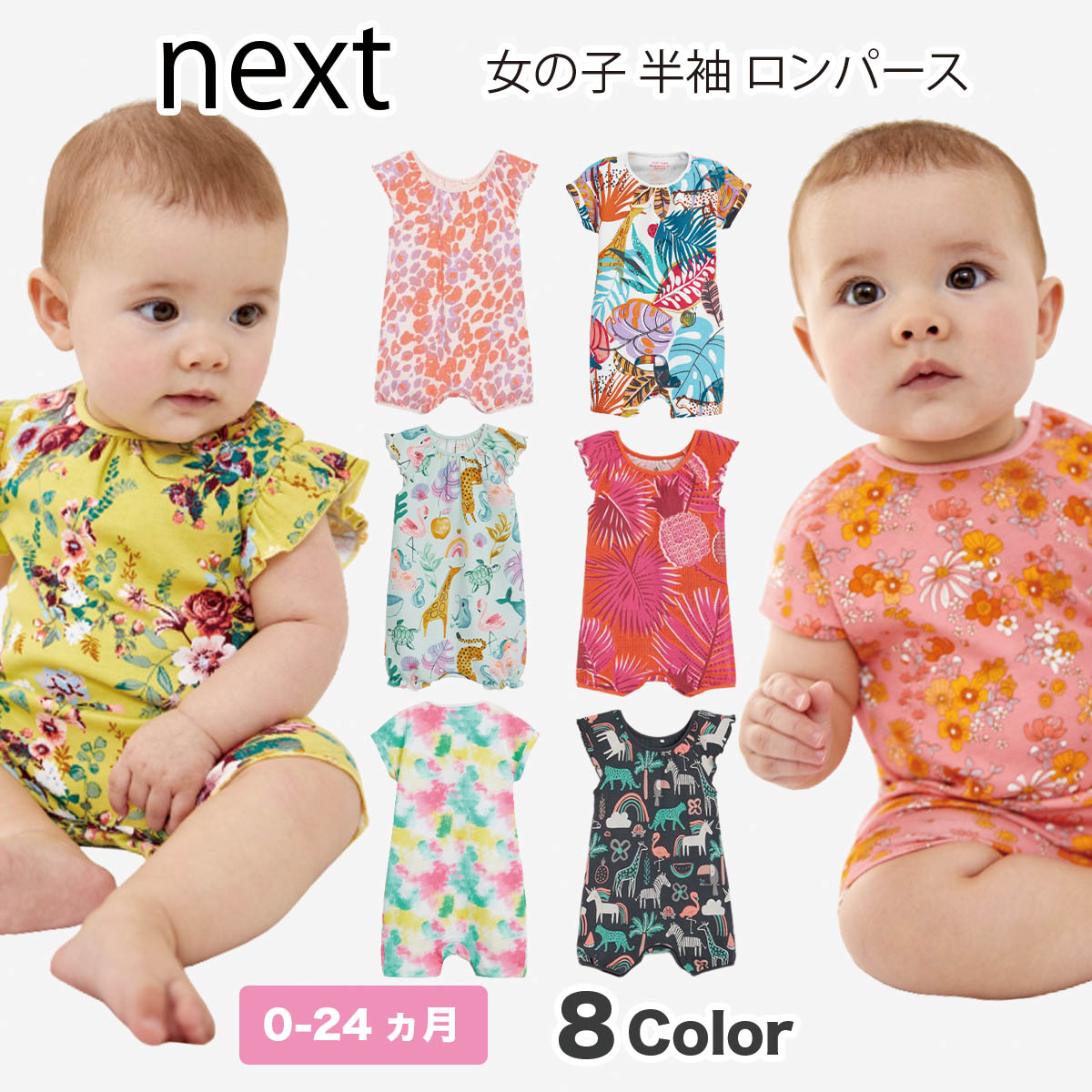 ネクスト ベビー NEXT 女の子 半袖 ロンパース 1枚 花柄 ヒョウ柄 ボディスーツ 夏服 子供服 ベビー服 新生児 出産祝い ギフト